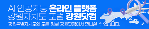 강원닷컴 온라인 플랫폼 배너